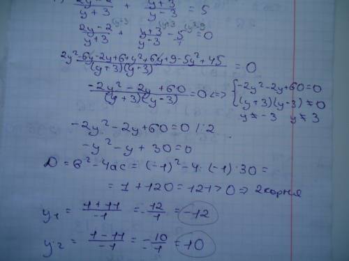 1) 2y-2/y+3 + y+3/y-3 =5 2) 4/x+3 - 5/3-x - 1/x-3 -1 там где деление это числитель и знаменатель