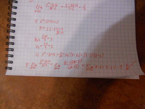 Найти предел lim(х стремится к 2) х^2-5x+6/x-2