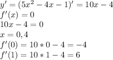 y'=(5x^2-4x-1)'=10x-4 \\ f'(x)=0 \\ 10x-4=0 \\ x=0,4 \\ f'(0)=10*0-4=-4 \\ f'(1)=10*1-4=6