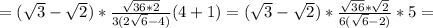 =(\sqrt3-\sqrt2)*\frac{\sqrt{36*2}}{3(2\sqrt6-4)}(4+1)=(\sqrt3-\sqrt2)*\frac{\sqrt{36}*\sqrt2}{6(\sqrt6-2)}}*5=