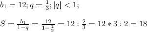 b_1=12;q=\frac{1}{3};|q|<1;\\\\S=\frac{b_1}{1-q}=\frac{12}{1-\frac{1}{3}}=12:\frac{2}{3}=12*3:2=18