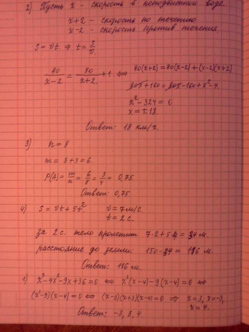 1)решите уравнение х в третьей степени минус 4х в квадрате минус 9х плюс 36 равно 0 2) моторная лодк