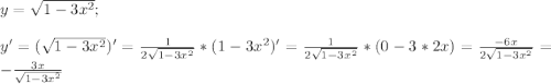 y=\sqrt{1-3x^2};\\\\y'=(\sqrt{1-3x^2})'=\frac{1}{2\sqrt{1-3x^2}}*(1-3x^2)'=\frac{1}{2\sqrt{1-3x^2}}*(0-3*2x)=\frac{-6x}{2\sqrt{1-3x^2}}=-\frac{3x}{\sqrt{1-3x^2}}
