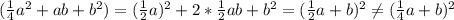 (\frac{1}{4}a^2+ab+b^2)=(\frac{1}{2}a)^2+2*\frac{1}{2}ab+b^2=(\frac{1}{2}a+b)^2 \neq (\frac{1}{4}a+b)^2