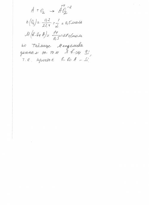 Для полного сгорания 14 г некоторого простого вещества потребовалось 11,2 л (н.у) кислорода. в получ