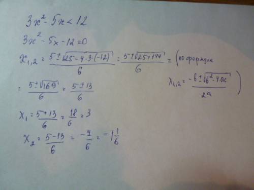 Решите неравенство: 3x в квадрате-5x< 12