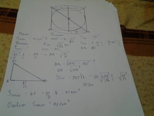 Шар вписан в цилиндр.площадь поверхности шара равна 41. найти площадь полной поверхности целиндра.