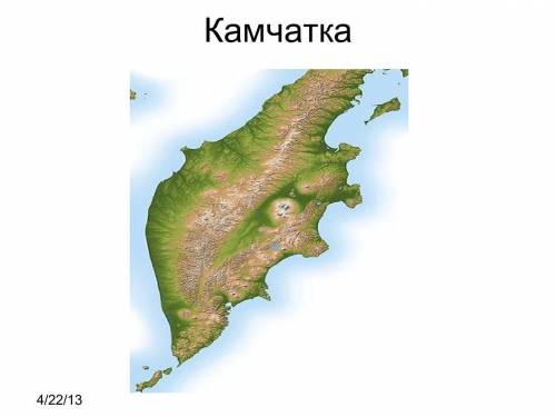 На что похожи: скандинавский полуостров, полуостров камчатка, материки африкаби австралия, озеро бай