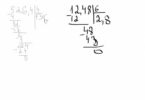 Посчитать в ! 526,4: 4=? 12,48: 6=?