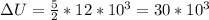 зU=\frac{5}{2}*12*10^3=30*10^3