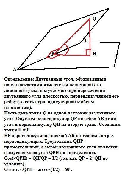 Найдите меру двугранного угла, если расстояние от точки, взятой на одной его грани до другой, вдвое