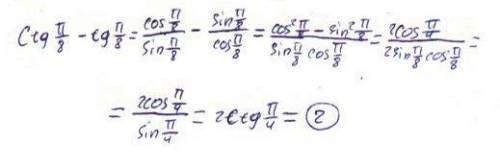 Ctg pi/8- tg pi/8 решите побыстрей, надо