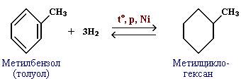 Получить метилциклогексан из толуола записать реакцию.