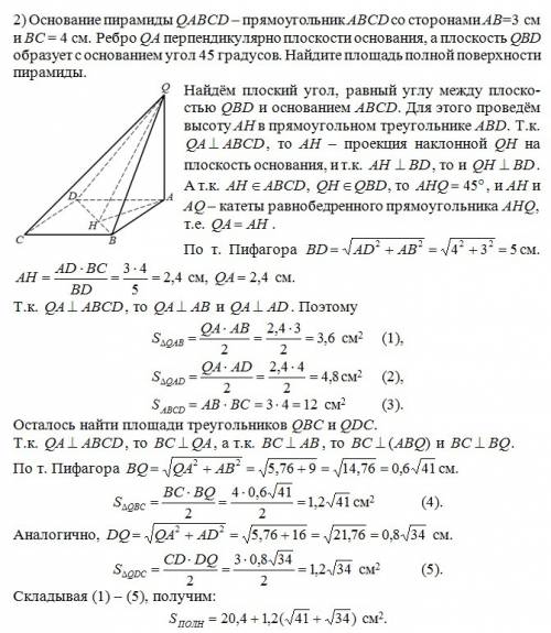 1) основание пирамиды kabcd- прямоугольник abcd,периметр которого равен 64.высота грани akd равна 5,