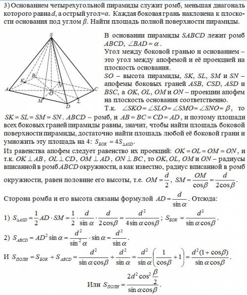 1) основание пирамиды kabcd- прямоугольник abcd,периметр которого равен 64.высота грани akd равна 5,