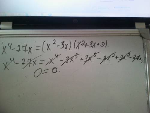 Докажите тождество: х 4 – 27 х = (х 2 – 3х) (х 2 + 3х + 9)