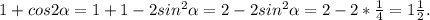 1+cos2\alpha=1+1-2sin^2\alpha=2-2sin^2\alpha=2-2*{\frac{1}{4}=1\frac{1}{2}.