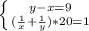 \left \{ {{y-x=9} \atop {(\frac{1}{x}+\frac{1}{y})*20=1}} \right.