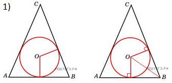 1.окружность, вписанная в равнобедренный треугольник, делит в точке касания одну из боковых сторон н