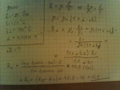Сопротивление реостата при 20 с равно 15 ом. на сколько увеличится сопротивление реостата, если он