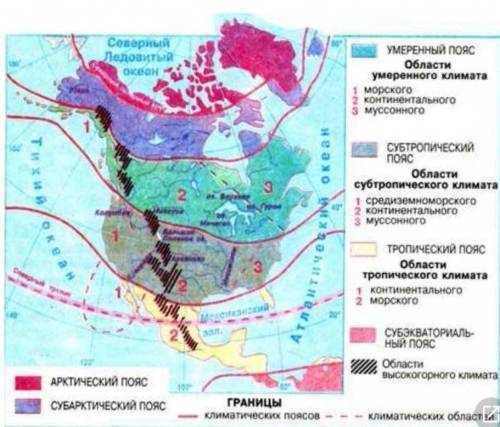 Сравнение климата северной америки и евразии(общее и отличное.)