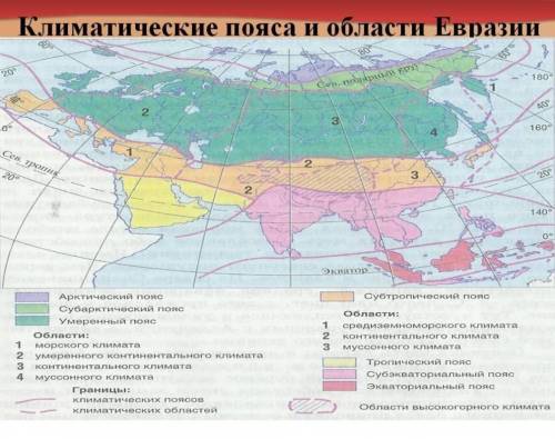 Сравнение климата северной америки и евразии(общее и отличное.)