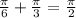 \frac{\pi}{6}+\frac{\pi}{3}=\frac{\pi}{2}