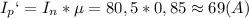 I_p`=I_{n}*е=80,5*0,85\approx69(A)