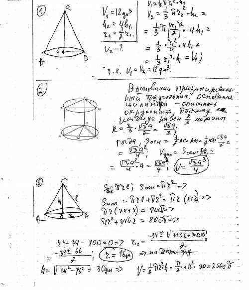 Решить по . 1. у конуса объем 12 дм^3, высоту увеличили в 4 раза, а радиус основания уменьшили в 2 р
