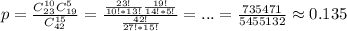 p = \frac{C^{10}_{23}C^{5}_{19}}{C^{15}_{42}} = \frac{\frac{23!}{10!*13!}\frac{19!}{14!*5!}}{\frac{42!}{27!*15!}} = ... = \frac{735471}{5455132} \approx 0.135