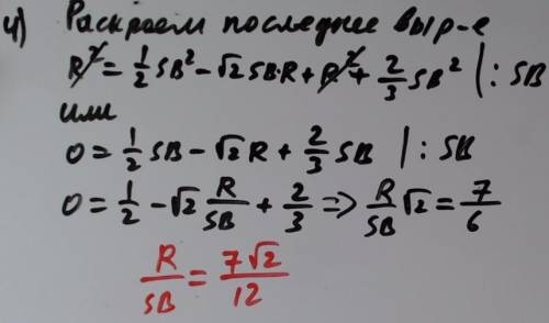 Даём 98 ! шар касается всех рёбер правильной треугольной пирамиды. найдите отношение радиуса шара к