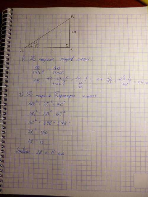 Втреугольнике авс угол с= 90 ,bс=24, sinа=12/13. найдите длинны сторон ab и ac.