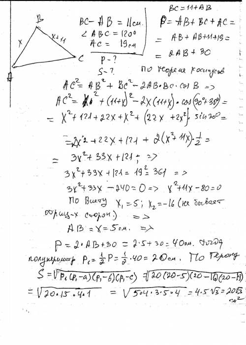 Одна из сторон треугольника на 11 см больше другой, угол между ними 120 град а третья сторона равна