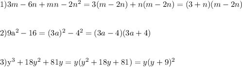 1)3m-6n+mn-2n^2=3(m-2n)+n(m-2n)=(3+n)(m-2n) \\ \\ &#10;&#10;2)9a^2-16=(3a)^2-4^2=(3a-4)(3a+4) \\ \\ &#10;&#10;3)y^3+18y^2+81y=y(y^2+18y+81)=y(y+9)^2