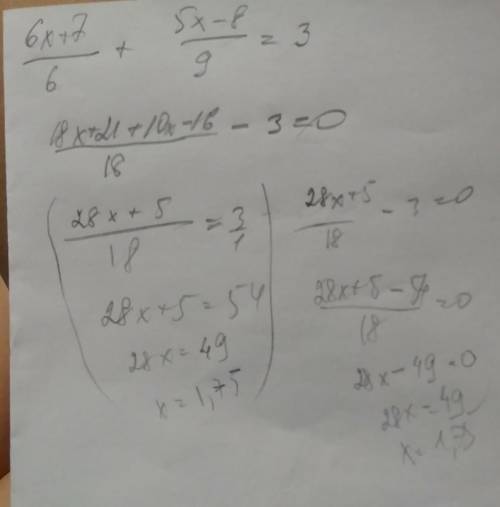 Решить уравнение с дробями (6х+7)/6+(5х-8)/9=3