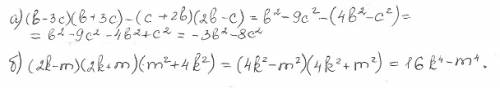 Преобразуйте в многочлен : а) (b-3c)(b++2b)(2b-c) b)(2k-m)(2k+m)(m^2+4k^2)