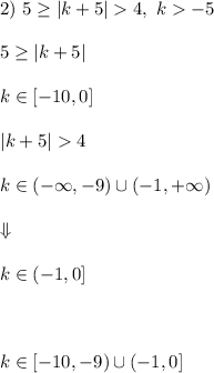 2) \ 5\geq |k+5| 4, \ k -5\\\\ 5\geq |k+5|\\\\ k \in [-10,0]\\\\ |k+5| 4\\\\ k \in (-\infty,-9) \cup (-1, +\infty)\\\\ \Downarrow\\\\ k \in (-1, 0]\\\\\\\\ k \in [-10,-9) \cup (-1, 0]