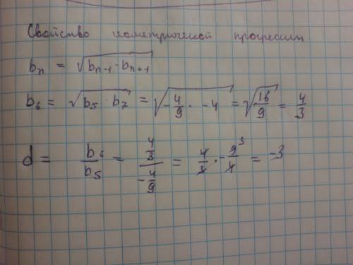 Прогрессия x5=-4/9 x7= -4 найдите разность этой прогрессии