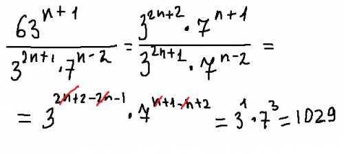 Сократить дробь: 63^(n+1)/3^(2n+1)*7^(n-2)