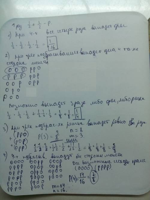 Монету подбрасывают несколько раз так, что каждый раз с равной вероятностью выпадает орел или решка.