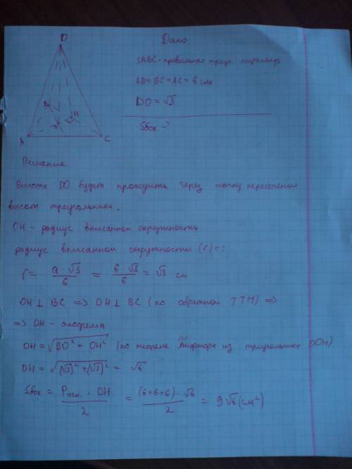 Дано abcd пирамида авс равносторонний треугольник ав=вс=ас=6 см do высота d = корень из трех.. найти