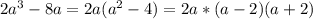 2a^3-8a=2a(a^2-4)=2a*(a-2)(a+2)