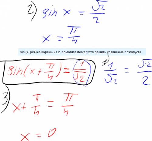 Sin (x+pi/4)=1/корень из 2 решить уравнение