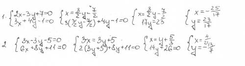 Решите систему уравнений 2х-3у+7=0 и 3х+4у-1=0, 3х-3у-5=0 и 6х+8у+11=0