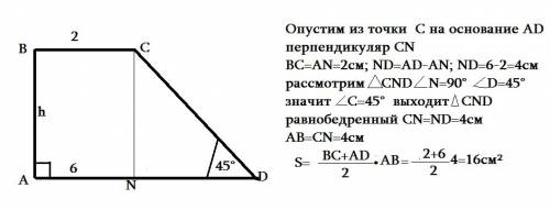 Найти площадь прямоуголбной трапеции основания которой равны 6 и2 большая боковая сторона составляет