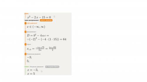 Найдите корни уравнения: x^2-2x-15=0