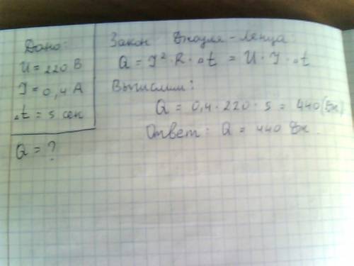 Электрическая плитка рассчитана на напряжение 220 в при силе тока 0,4 а. какое количество энергии до