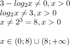 3-log_{2}x\neq0, x0\\log_{2}x\neq3,x0\\x\neq2^3=8,x0\\\\x\in(0;8)\cup(8;+\infty)