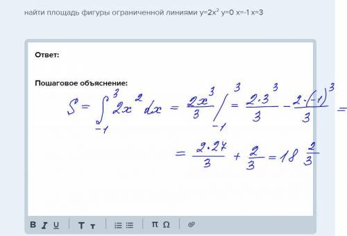 Найти площадь фигуры ограниченной линиями у=2х² у=0 х=-1 х=3​