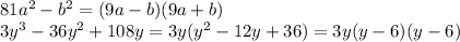 81a^2-b^2=(9a-b)(9a+b)\\ 3y^3-36y^2+108y=3y(y^2-12y+36)=3y(y-6)(y-6)